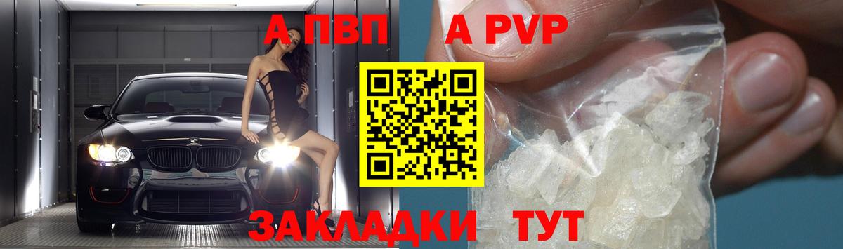 Альфа ПВП кристаллы  Alpha-PVP VHQ  Красноперекопск  A-PVP Crystall  цены наркотик  Вход с VPN 