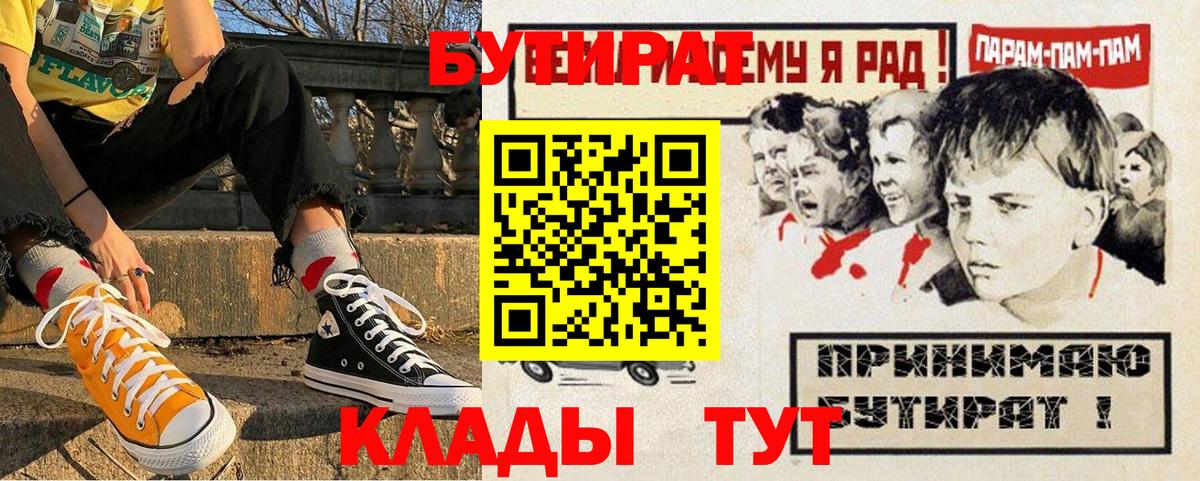 БУТИРАТ 1.4BDO Красноперекопск