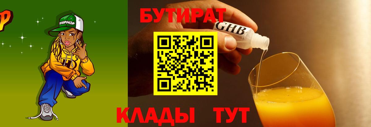 БУТИРАТ Butirat  Вход с VPN  Красноперекопск 