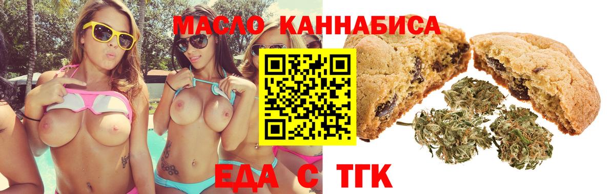 Еда ТГК конопля Красноперекопск