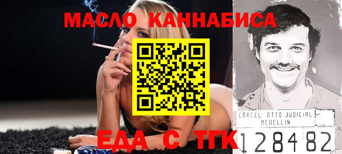 Красноперекопск  Еда ТГК конопля  Вход с VPN 