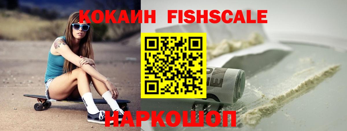 КОКАИН VHQ  КОКАИН Fish Scale  Красноперекопск  КОКАИН  Вход с VPN 