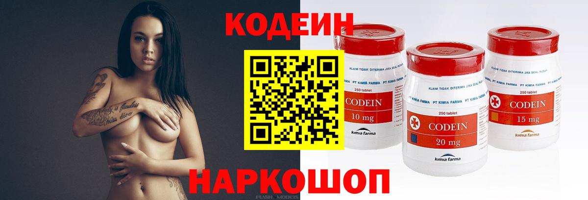 Codein напиток Lean (лин)  Кодеиновый сироп Lean напиток Lean (лин)  Вход с VPN  Красноперекопск 