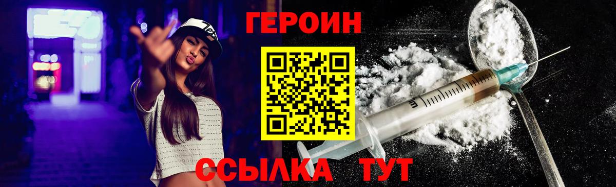 Героин VHQ  Вход с VPN  ГЕРОИН  Красноперекопск 