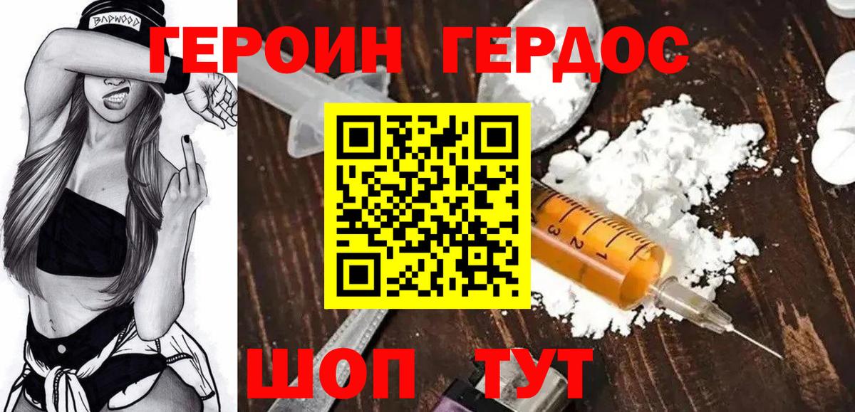 Героин Heroin Красноперекопск
