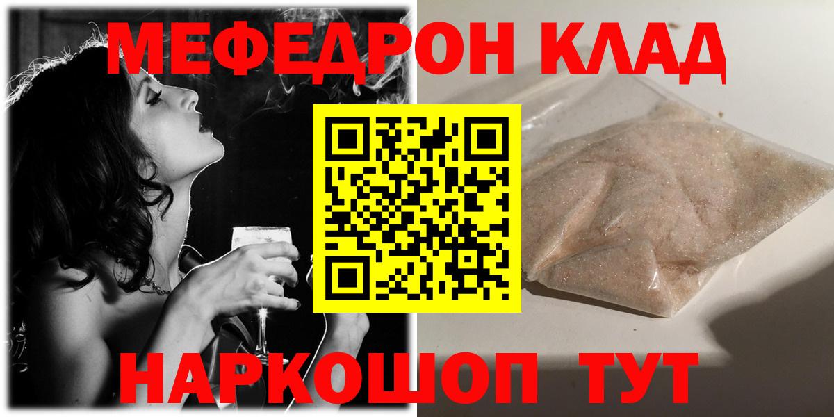 МЕФ  Мефедрон мяу мяу  МЯУ-МЯУ  Вход с VPN  Красноперекопск 