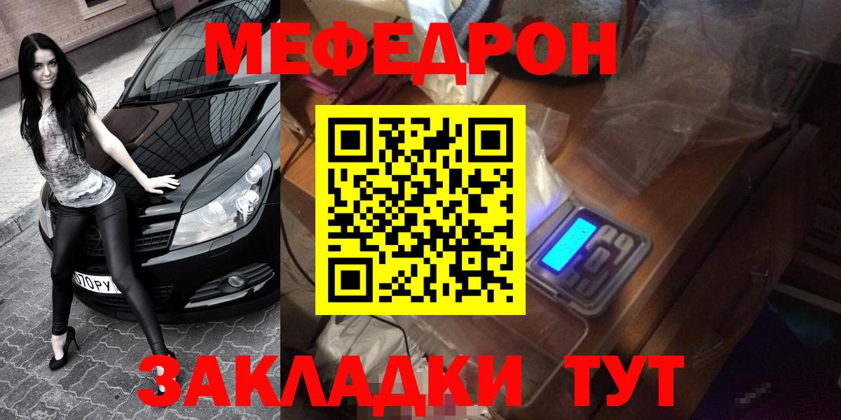 Меф  Красноперекопск