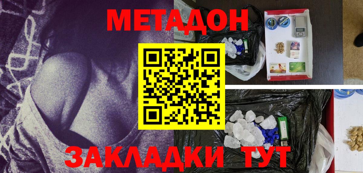 Красноперекопск  Метадон methadone  Вход с VPN  МЕТАДОН кристалл 