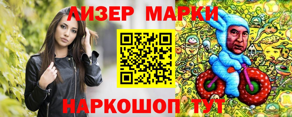 Наркотические марки 1500мкг Красноперекопск
